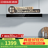 德意（DE&E） 抽油烟机欧式20立方米大吸力免清洗吸烟机家用小尺寸 换装优选油烟机CXW-200-8515