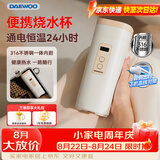 大宇（DAEWOO）【出游好物】便携式烧水壶烧水杯 316不锈钢 旅行电热水壶加热水杯 婴儿恒温 旅游保温杯D9 450ml