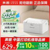 奔图（PANTUM）P2206NW激光打印机家用办公 无线WiFi连接手机打印 多人共享办公黑白打印机