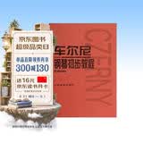 车尔尼钢琴初步教程（作品599）钢琴基础教程 钢琴书