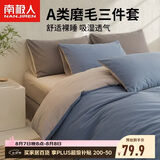 南极人A类抗菌学生宿舍单人三件套1.5x2米被套床单被罩套件0.9/1.2米床