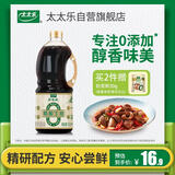 太太乐精酿生抽 原味鲜系列 精酿酱油生抽1.53kg 醇鲜 蒸炒拌蘸凉拌汁