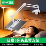 毕亚兹平板支架 手机支架网课懒人直播 床上悬臂桌面俯拍支撑折叠架适用Switch/ipadC37白【4-12.9英寸】