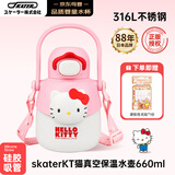 SKATERHelloKitty316L儿童保温杯水杯660ml教师节生日礼物送老师女儿童