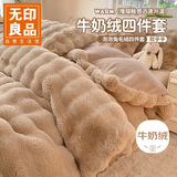 无印良品四件套牛奶绒仿兔毛绒套件牛奶绒床单被罩200*230cm-砂陶咖