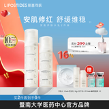 丽普司肽（lipostides） 安肌水乳护肤品套装补水保湿女学生化妆品礼物 水乳2件套