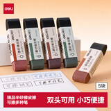 得力（deli）彩色半砂磨砂钢笔橡皮擦普通中性笔/钢笔/圆珠笔/铅笔专用学生开学好物文具五支装/盒