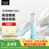 松下冲牙器成人洗牙器水牙线水流便携洁牙器牙齿冲洗器牙结石实用节日生日礼物送男女友ADJ4蓝