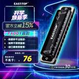 东方鼎（EAST TOP）蓝调初学布鲁斯T008K2.0 paddyC调十孔口琴入门10孔琴专业演奏款