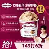 哈根达斯（Haagen-Dazs）【限定新品】经典提拉米苏风味冰淇淋100ml/杯 雪糕
