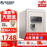 永发保险柜 （YONGFA）慕尚系列45-150CM高家用办公小型保险箱防盗WIFI远程保险箱全钢 【53-C级锁国标A15X1】慕尚肽空金