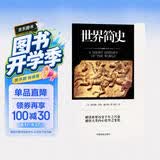 世界简史