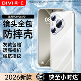 第一卫DIVI【镜头全包丨顶配防摔】适用华为Pura70手机壳P70保护套全透明超薄防摔镜头全包简约气囊软壳