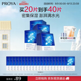 珀莱雅面膜补水玻尿酸保湿补水面膜 水母神经酰胺20片（2种包装随机发）