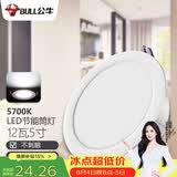 公牛（BULL）LED筒灯客厅吊顶过道嵌入式孔灯12W/5寸5700K/开孔120-130mm