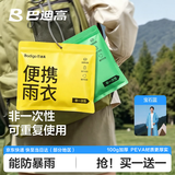 巴迪高一次性雨衣雨披加厚一体全身防暴雨骑手电动车户外登山徒步带帽