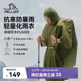 伯希和（Pelliot）户外雨衣露营登山徒步雨披三合一折叠便携防雨165039009橄榄绿