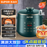 苏泊尔（SUPOR）一人食电压力锅2.3L 陶晶球釜开盖火锅智能预约1-3人SY-23YC8062Q电饭煲高压锅