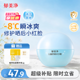 郁美净儿童面霜夏季冰沙霜晒后修复儿童滋润保湿芦荟胶防晒擦脸霜50g