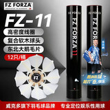 威克多（VICTOR）羽毛球FZ11鹅毛球12只装鹅毛超轻耐打口粮球娱乐科技羽毛球