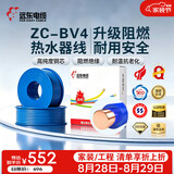 远东电缆 ZC-BV4平方空调热水器用铜芯阻燃电线单芯单股硬线100米/卷 蓝色