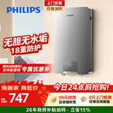 飞利浦（PHILIPS）即热式电热水器上门安装 8500W智能速热 无极变频免储水 国家补贴15% 水电分离AWH2409/93(85DA)