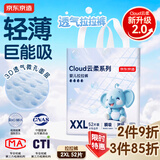 京东京造婴儿拉拉裤尿不湿纸尿裤Cloud2.0云柔XXL52片(15kg以上)超薄透气
