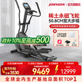 乔山（JOHNSON）椭圆机 家用健身器材电磁控可折叠前置飞轮智能椭圆仪 ANDES 7.1