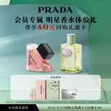 普拉达香水我本莫测1.2ml+浮梦鸢尾1.2ml【部分效期至2027/4/1 】