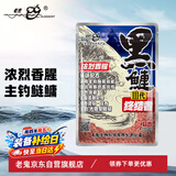 老鬼（OLDGHOST）老鬼鱼饵黑鲢3代终结者450g鲢鳙大头鱼野钓鱼专用饵料三代