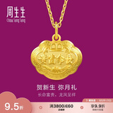 周生生黄金吊坠 足金长命锁宝宝礼物不含项链09300P 计价 3.45克
