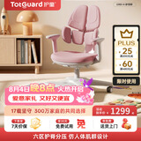 护童（Totguard）儿童学习椅可调节升降学生五背五区护脊分压坐姿椅G985-X_粉