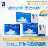 ITO（艾特柔）对半撕洗脸巾80抽*3包加厚一次性擦脸洁面柔巾美容院卸妆洗面巾纸