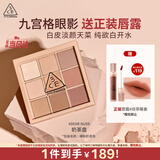 3ce九宫格九色眼影盘裸粉奶茶DEARNUDE奶茶盘哑光七夕礼物送女友
