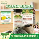 爷爷的农场有机黑芝麻牡蛎粉40g 拌饭佐餐料高钙宝宝辅食调味品