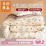 无印良品A类100%新疆棉花被子四季 宿舍双人棉被芯 5斤180*220cm