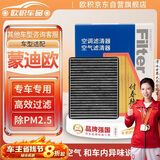 欧积二滤套装空调滤芯+空气滤芯滤清器/福特蒙迪欧致胜(2.0L/2.0T)