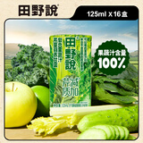 田野说芹菜汁羽衣甘蓝果蔬汁鲜榨汁无添加纯果汁西芹汁降血压新日期送礼 125mL*16盒 [1箱装]