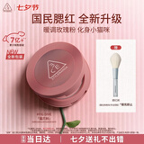 3ce单色腮红无花果色FIG DIVE猫爪粉胭脂高光送女友生日礼物七夕
