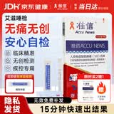 准信 Accu News 艾滋病检测试纸 hiv试纸性病唾液检测 1盒装