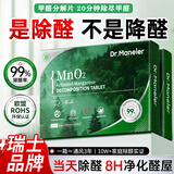 DR.MANELER 曼尔博士除甲醛活性锰甲醛分解片新房专用去甲醛去味急入住空气净化神器 1
