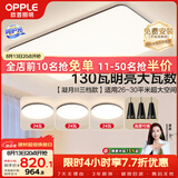 欧普照明（OPPLE）护眼高显色高亮吸顶灯客厅大灯可调光LED照明灯具灯饰套餐1包安装