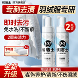 优洁士毛呢大衣干洗剂羊毛绒衣服洗涤羽绒服去油去污免水洗吸色片防串染 羽绒服清洗剂100ml*2瓶装