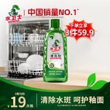 水卫士洗碗机漂洗剂 洗碗机洗涤剂光亮剂亮碟剂加速烘干清除水斑500ml