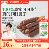 宝宝馋了益生元坚果巧克力棒63g儿童零食无添加蔗糖饼干送宝宝辅食谱