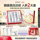 欧诗漫（OSM）珍珠白洁面水乳精华面霜护肤品套装补水美白淡斑七夕情人节礼物
