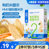 小鹿蓝蓝婴幼儿无麸质有机米饼特添HMO宝宝零食儿童磨牙饼干蔬菜味 8月+