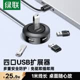 绿联 USB分线器2.0 4口HUB扩展坞集线器 笔记本台式电脑一拖四转换器多接口延长线带供电口 黑1米