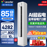 海尔（Haier）空调大3匹柜机 超省电Air 大双排纯铜管 新一级能效 全直流变频冷暖家用柜机圆柱立式客厅统帅空调 超省电 大3匹 一级能效Ai超省电 全年省电713度