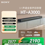 索尼（SONY）HT-A3000 3.1声道 一体式全景声 音响回音壁 360智能穹顶 家庭影院 Soundbar